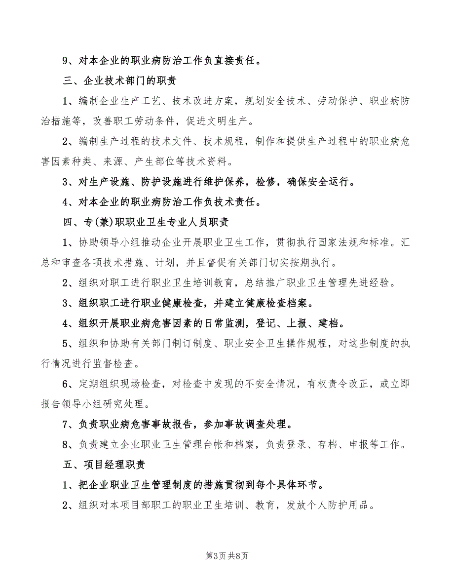 2022年施工企业职业健康安全责任制度_第3页