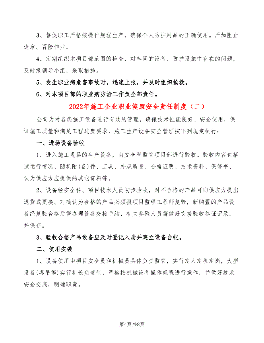 2022年施工企业职业健康安全责任制度_第4页