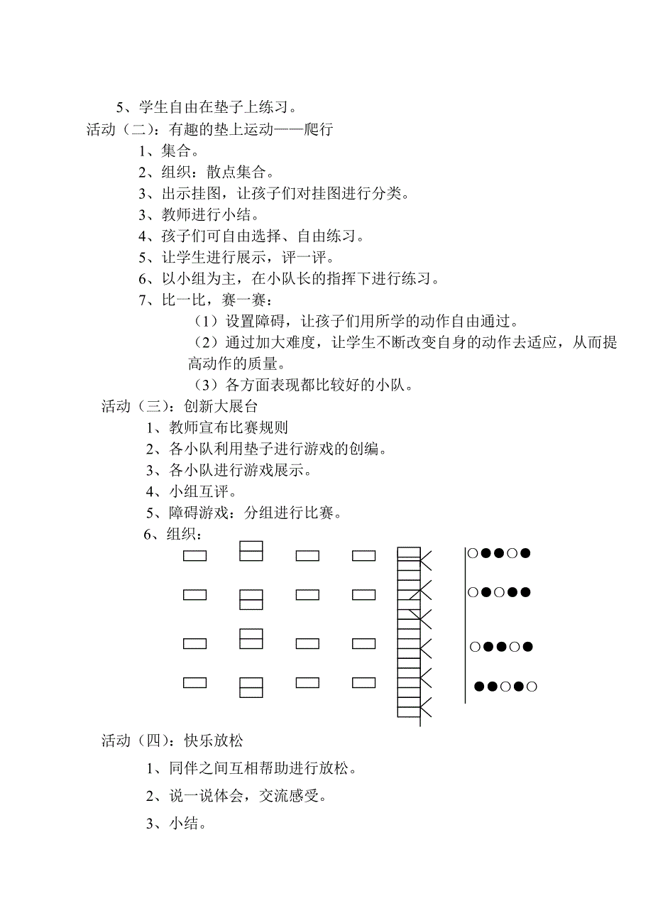 有趣的垫上运动—爬行_第2页