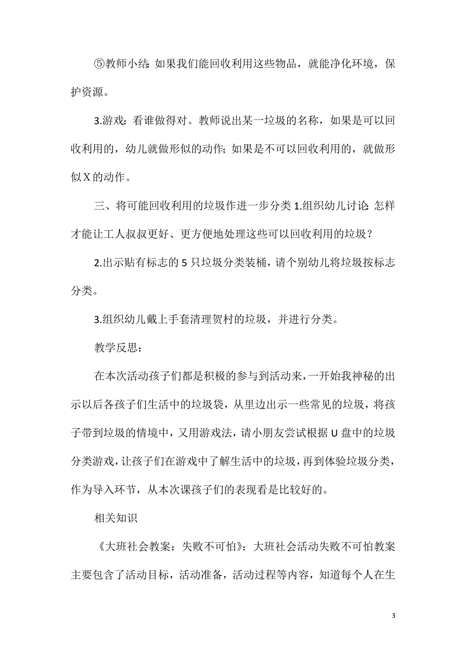 大班垃圾分类教案反思_第3页