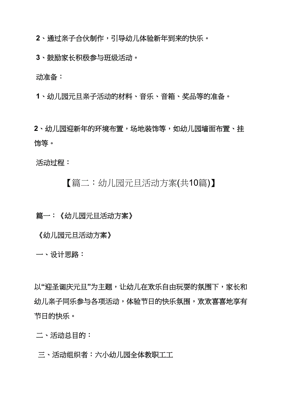 幼儿园元旦节活动教案_第2页