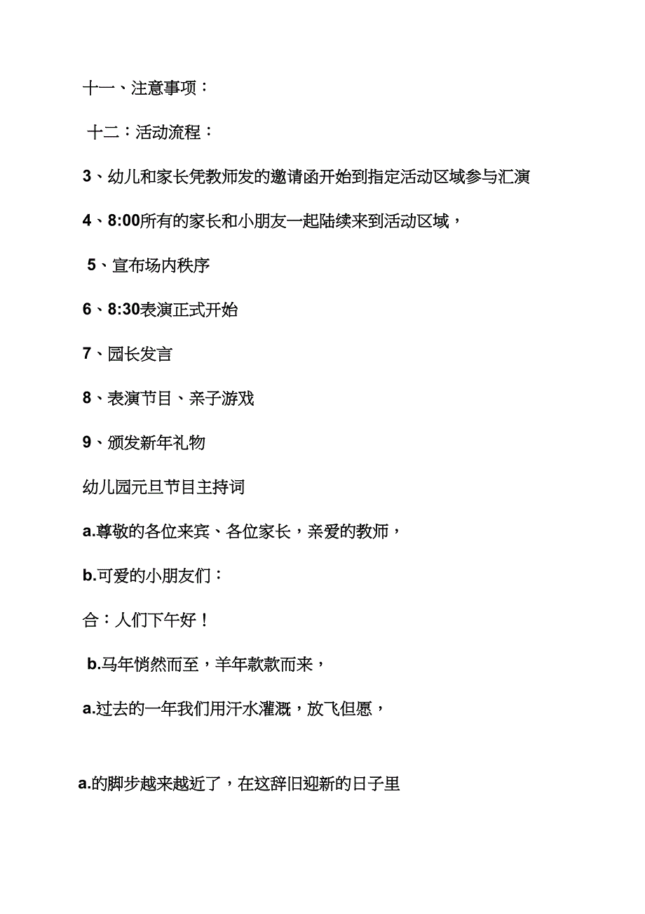 幼儿园元旦节活动教案_第4页