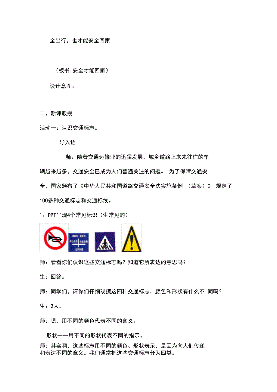 安全才能回家双最新文档_第2页