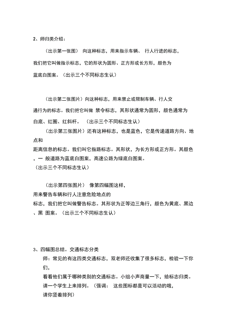 安全才能回家双最新文档_第3页