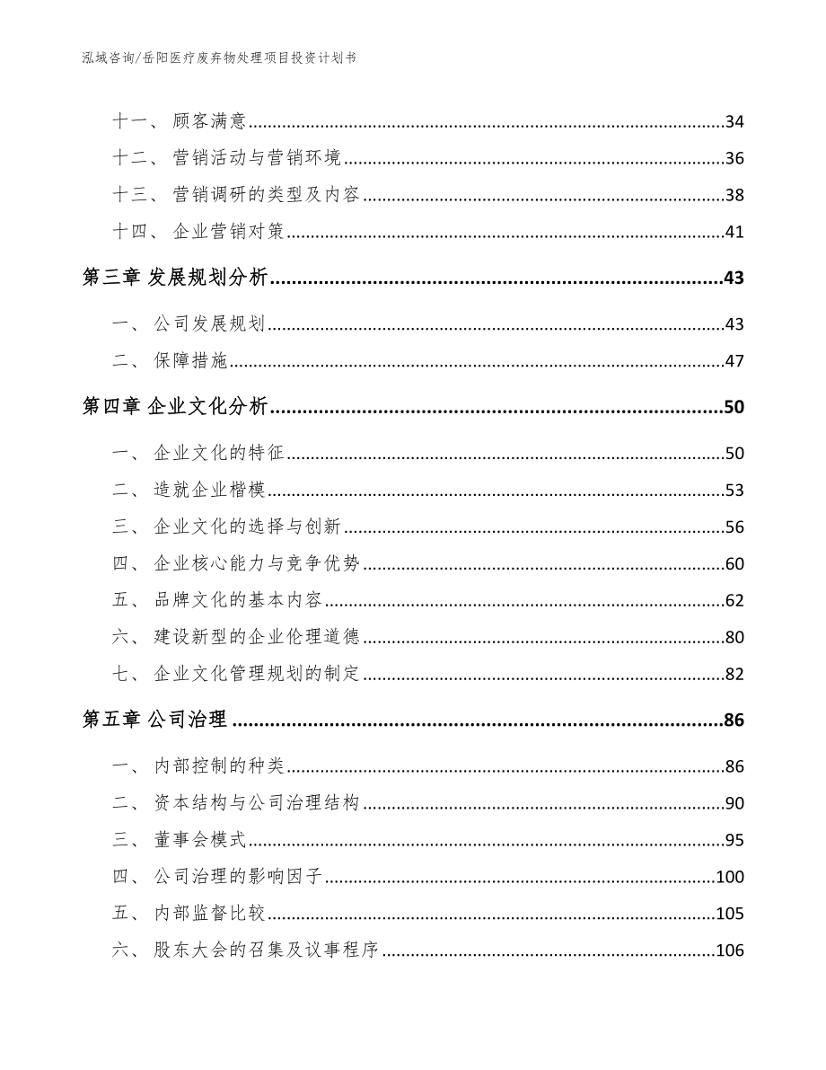 岳阳医疗废弃物处理项目投资计划书_第3页