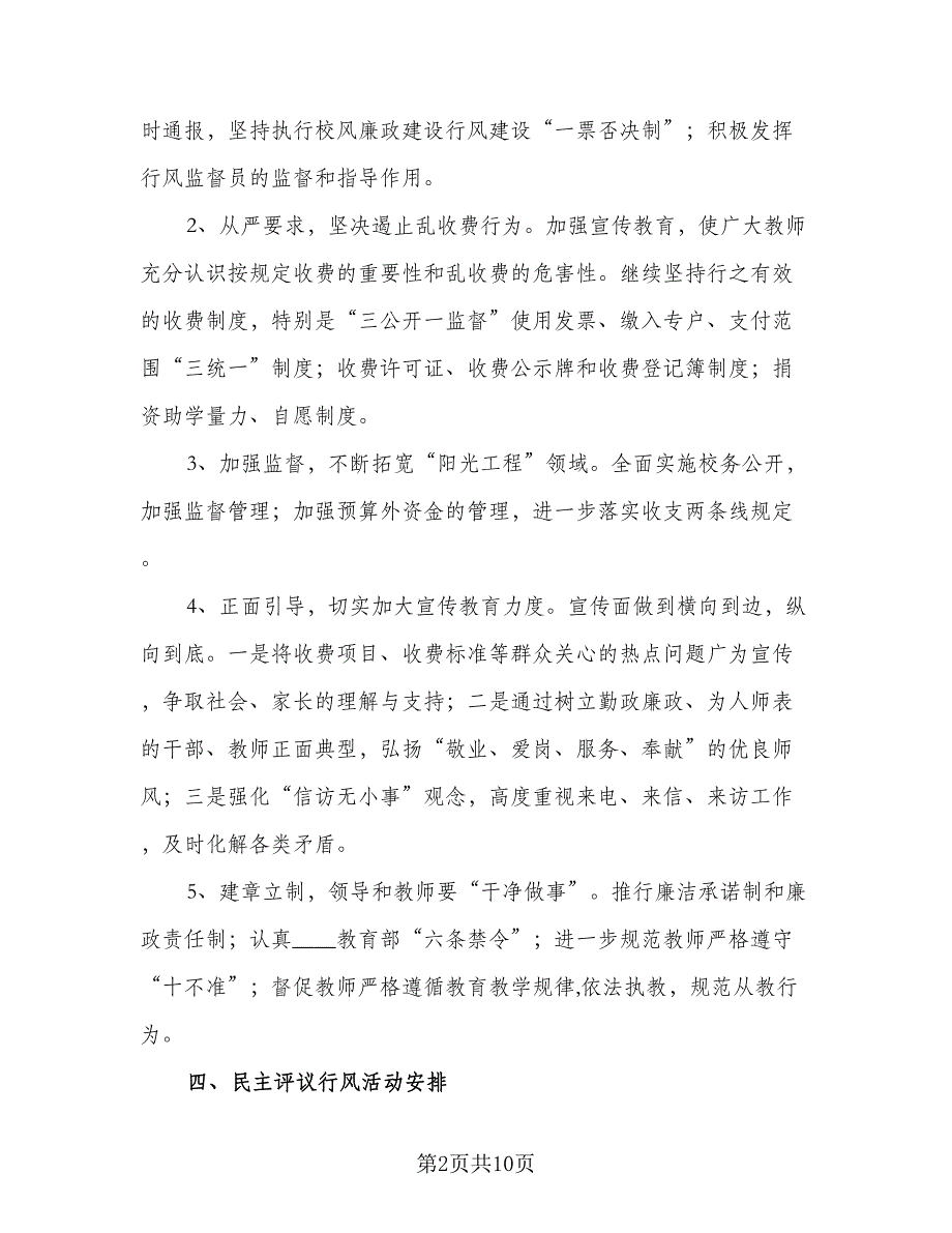 小学2023-2024学年度地方课程教学计划标准模板（三篇）.doc_第2页