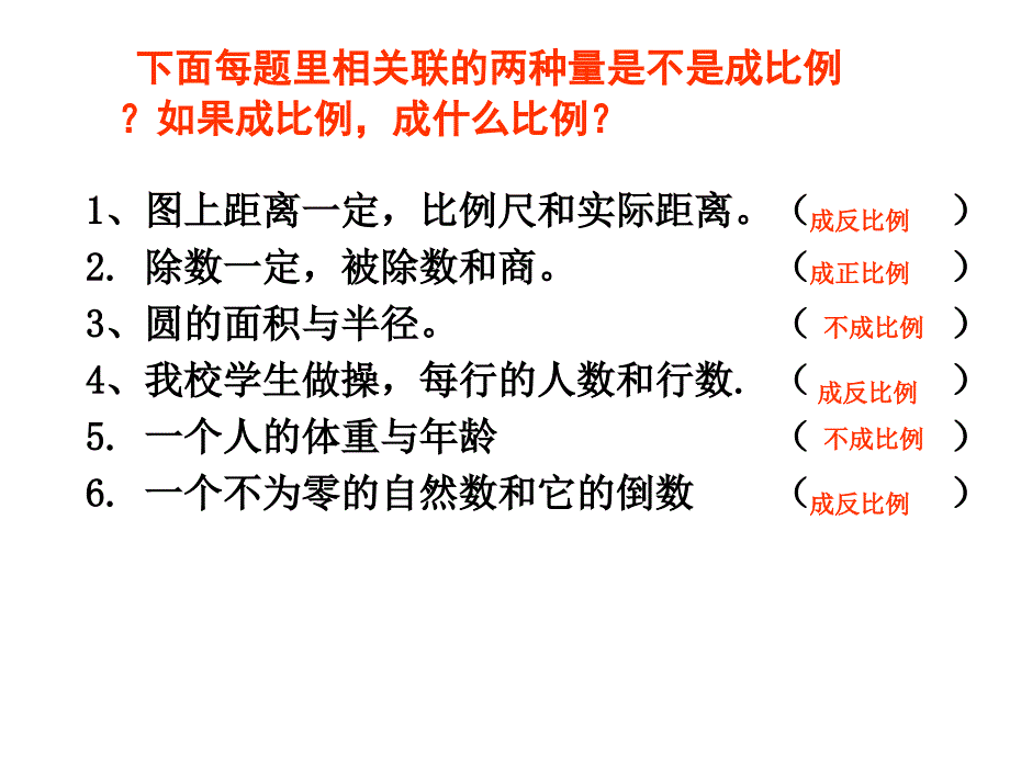 正反比例应用题对比练习课_第4页