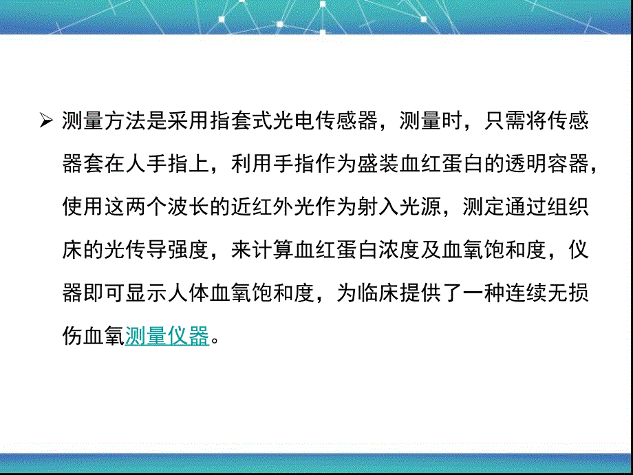 血氧饱和度监测原理及使用注意事项_第4页