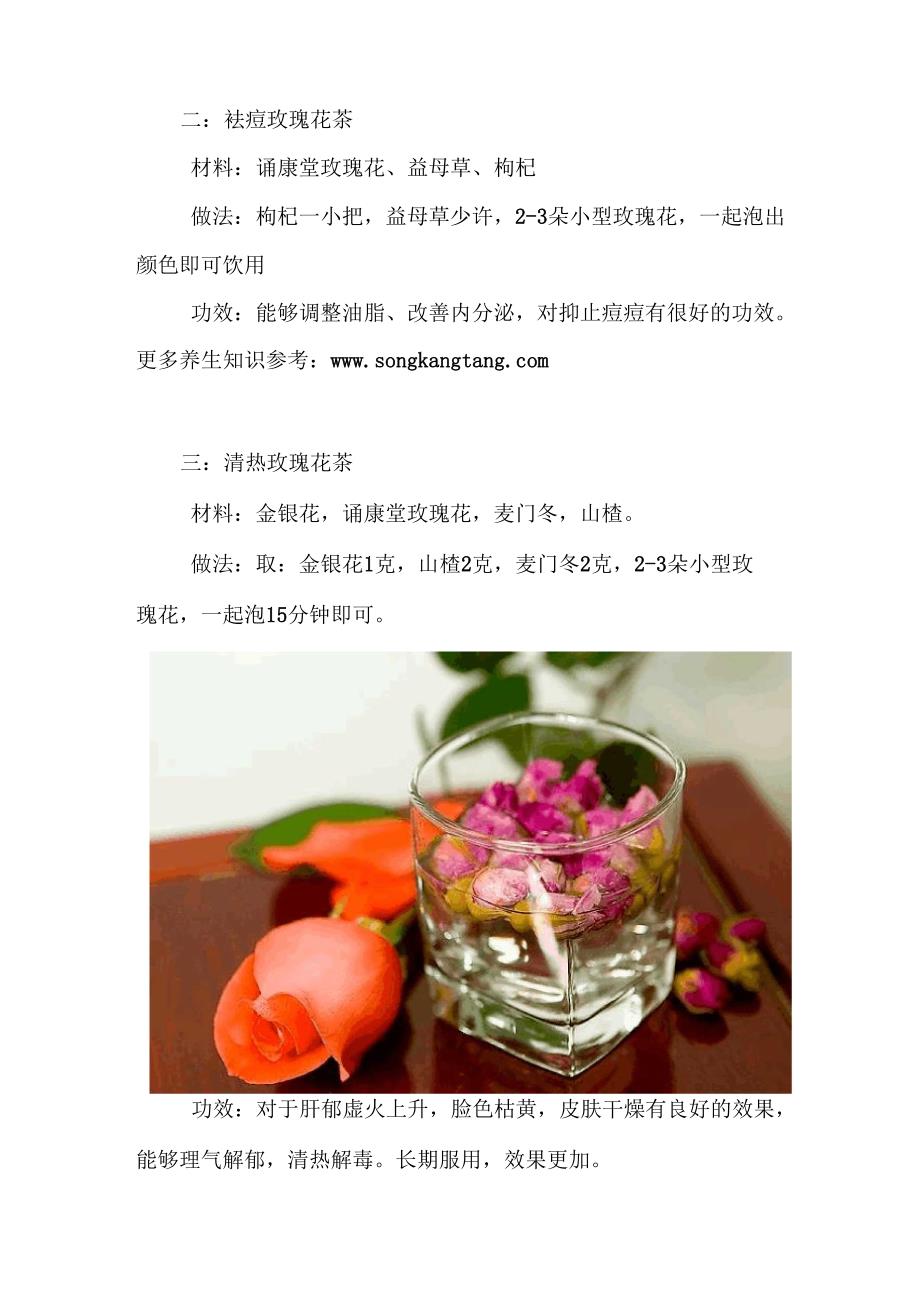 玫瑰花茶的五种养颜搭配_第2页