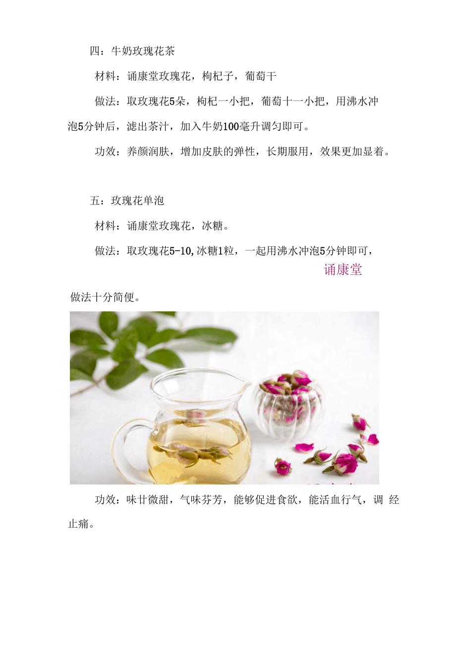 玫瑰花茶的五种养颜搭配_第3页