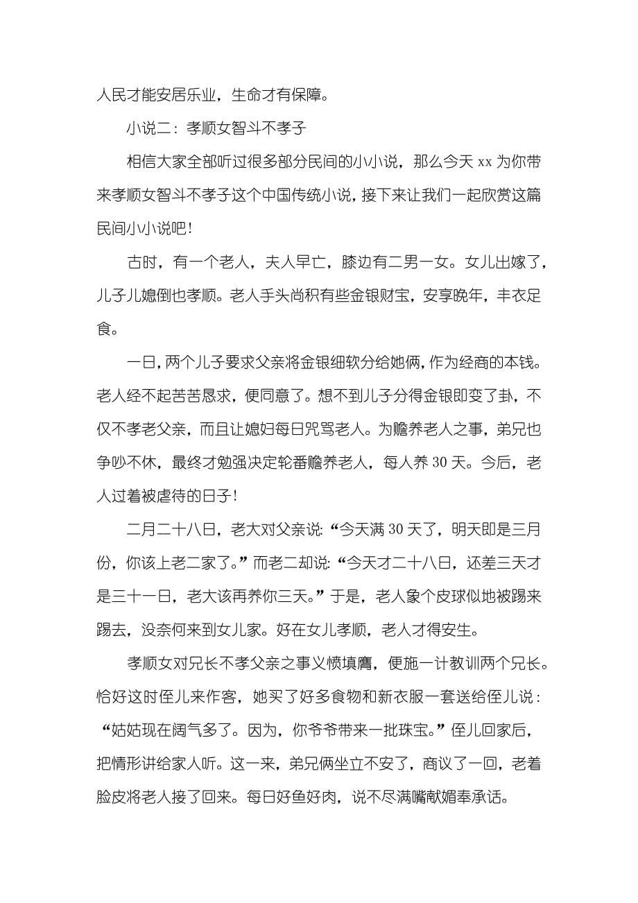 古代民间小2则_古代民间小_第5页