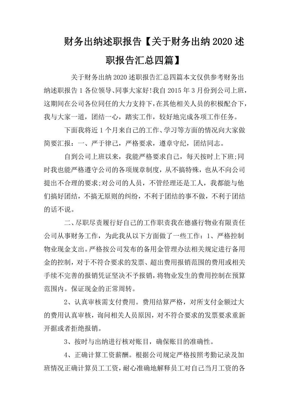 财务出纳述职报告_第1页