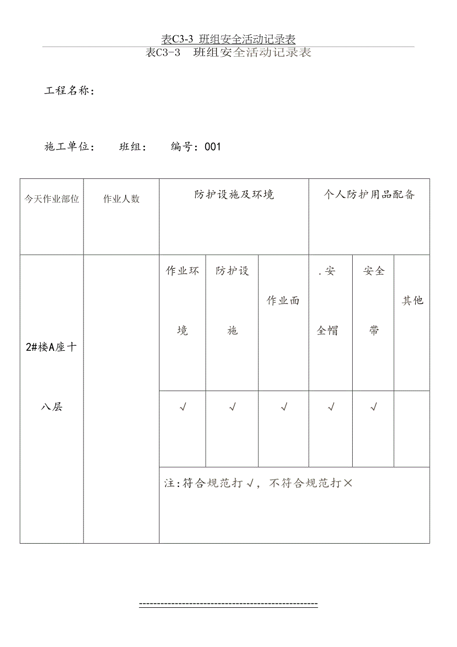 表C33班组安全活动记录表_第2页