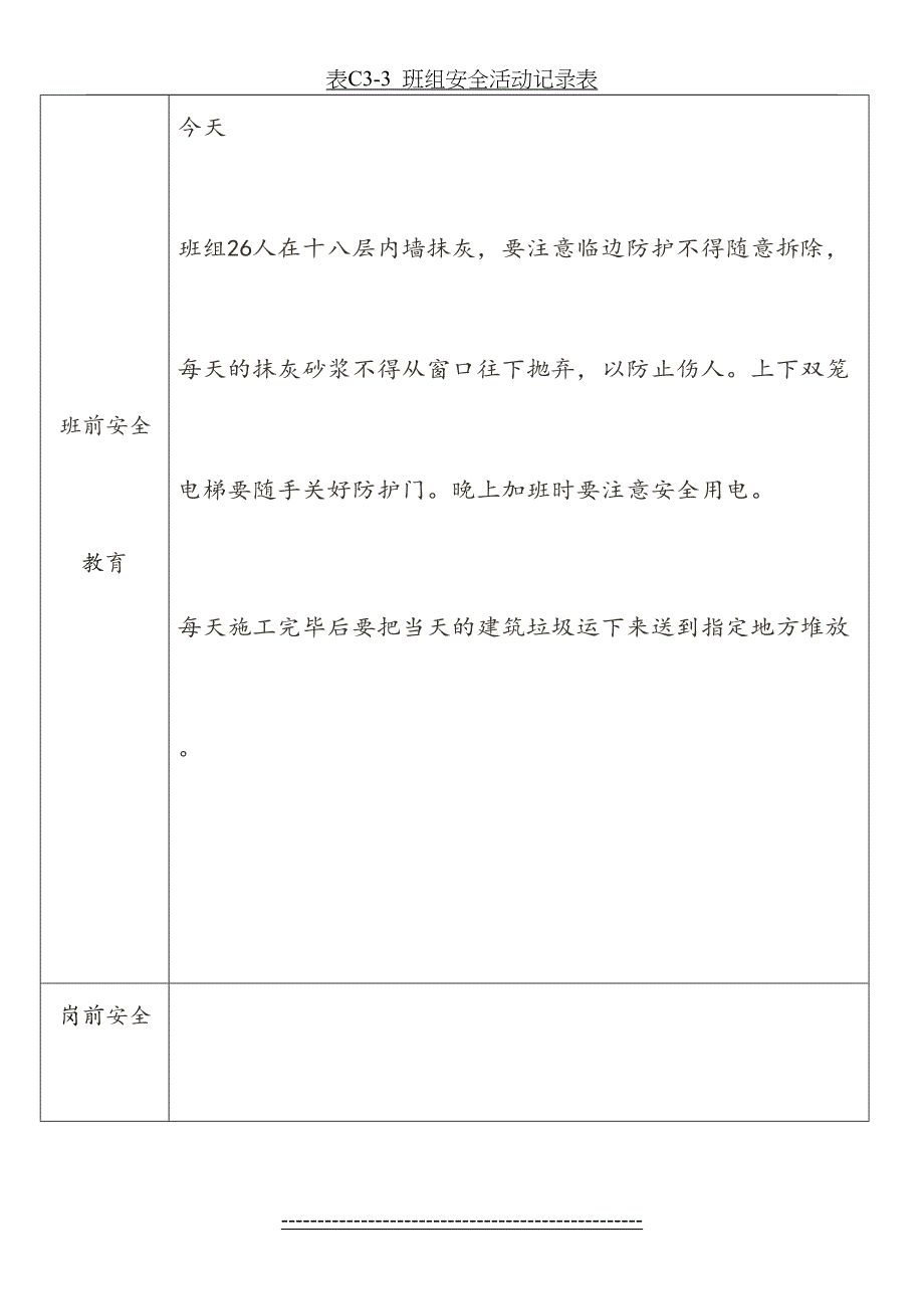 表C33班组安全活动记录表_第3页