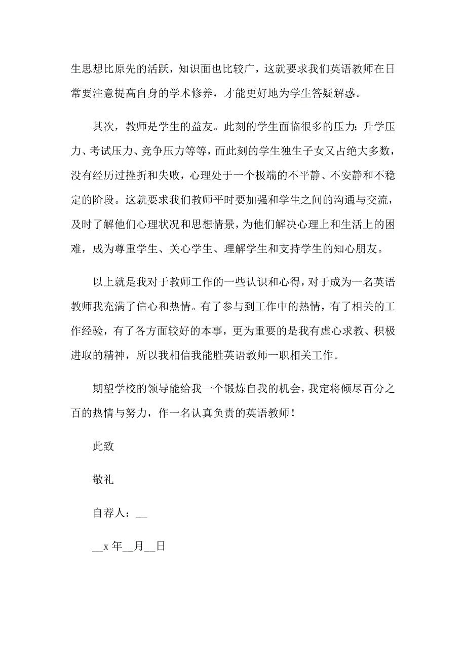 2023年教师求职信(通用15篇)_第2页