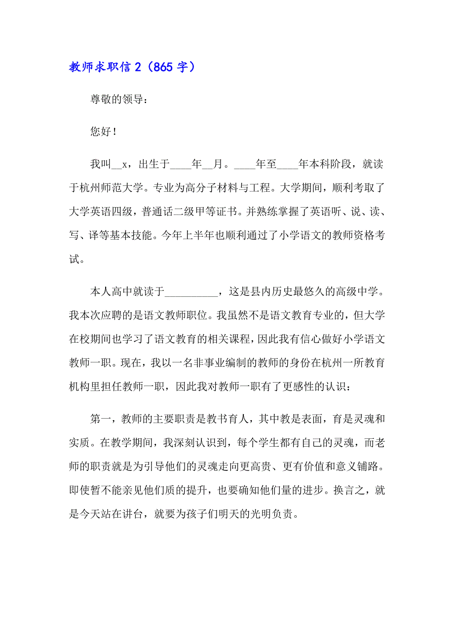 2023年教师求职信(通用15篇)_第3页