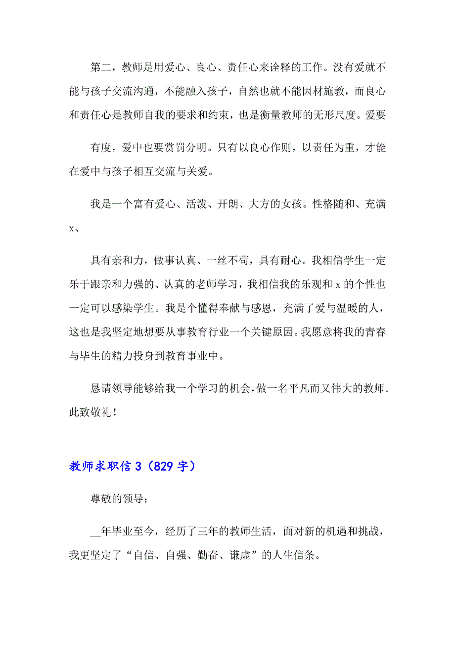 2023年教师求职信(通用15篇)_第4页