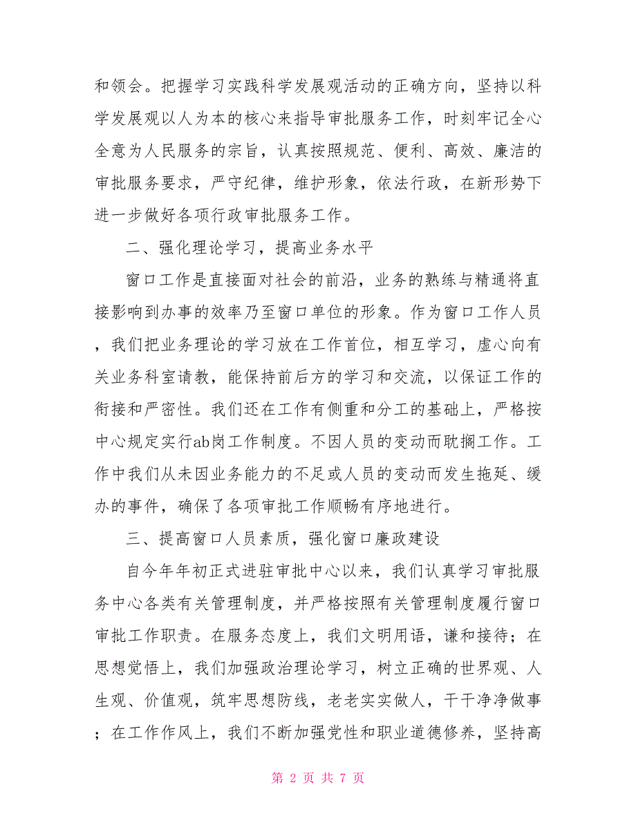 区人事劳动局行政审批科2022年工作总结与明年工作思路_第2页