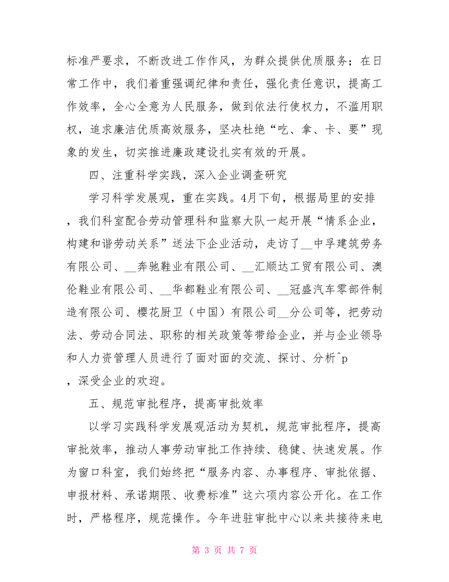 区人事劳动局行政审批科2022年工作总结与明年工作思路_第3页