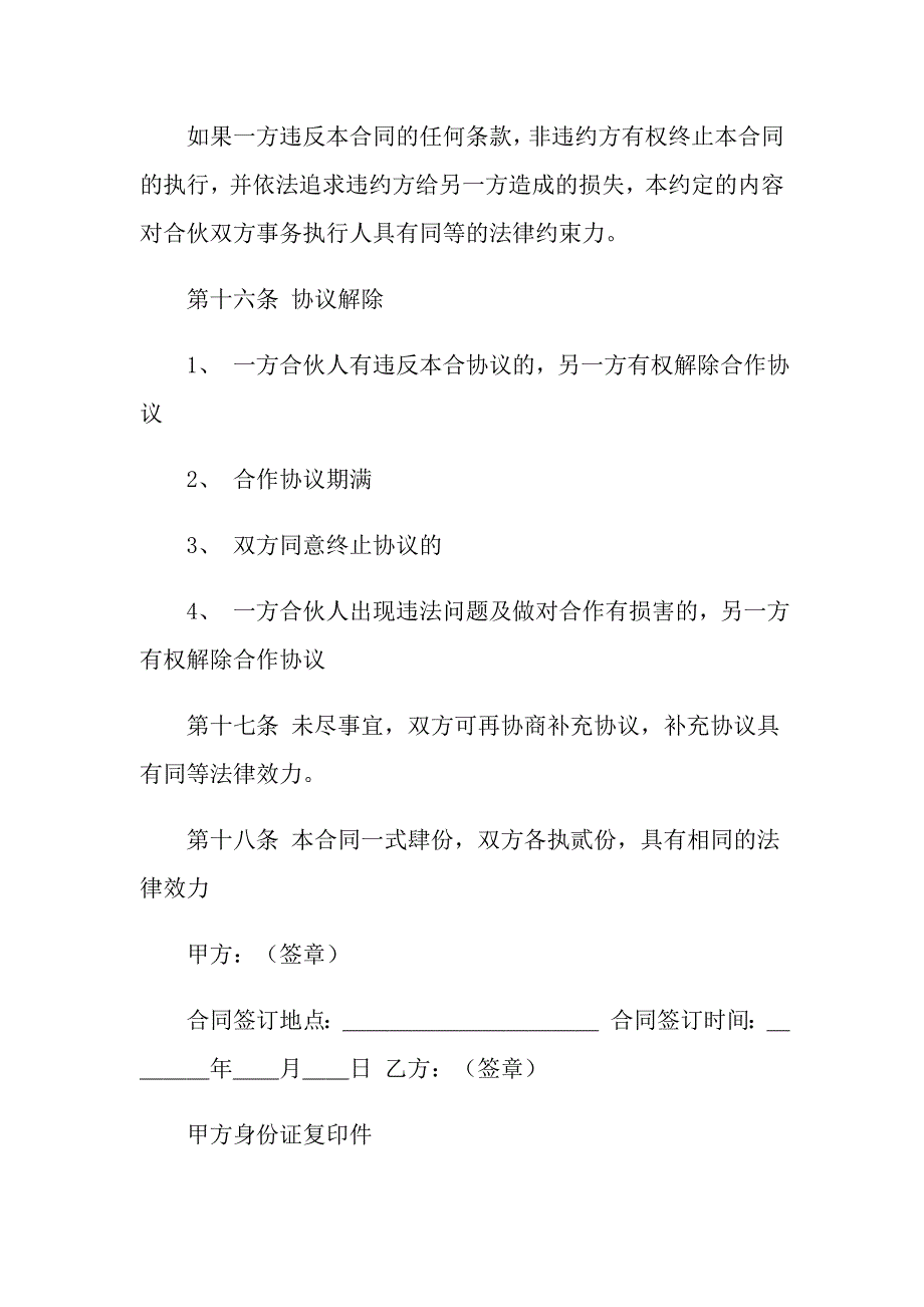 关于项目协议书范文七篇【精选汇编】_第4页