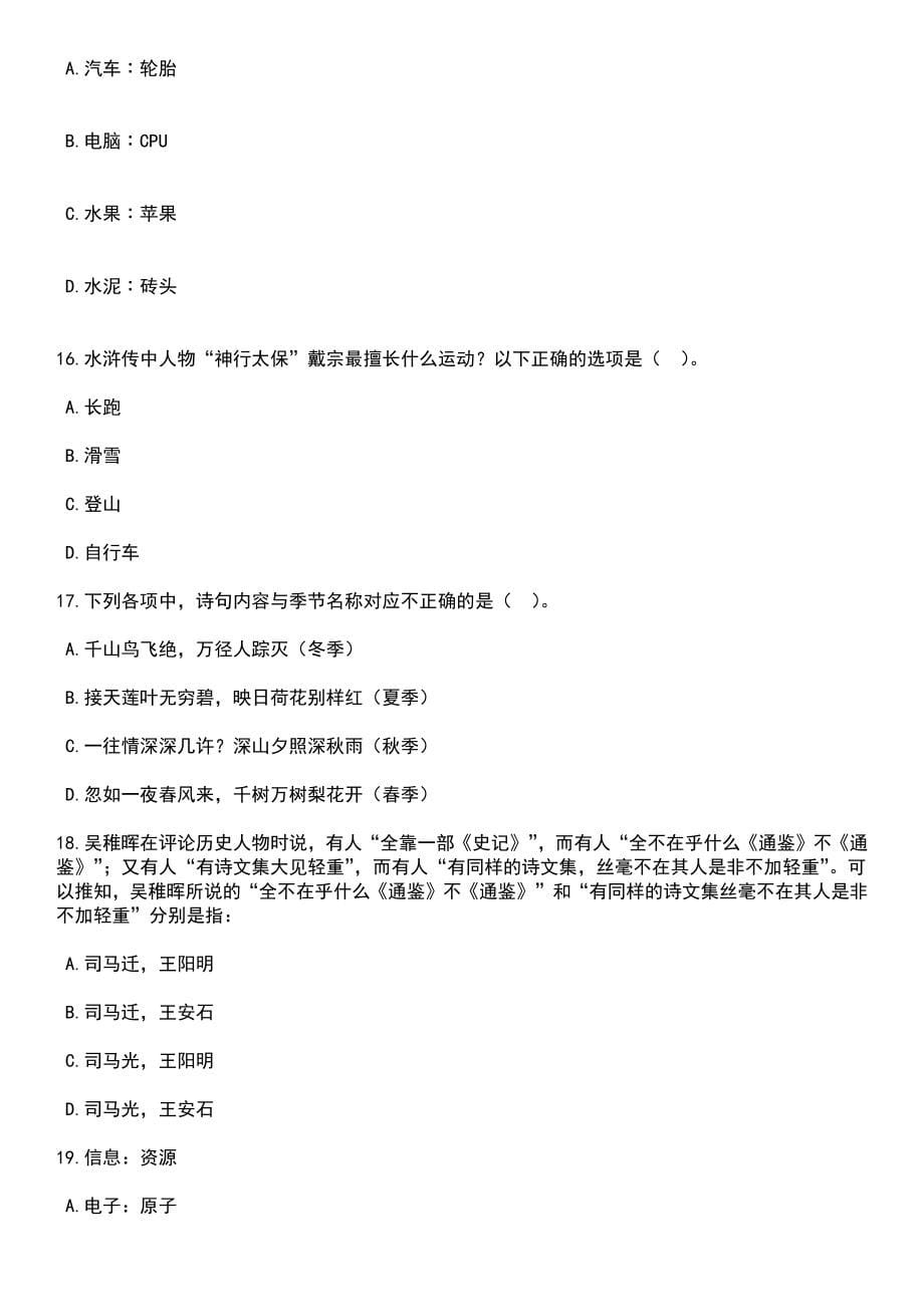 2023年05月广西南宁市第五人民医院基建项目经理招考聘用笔试参考题库含答案解析_1_第5页