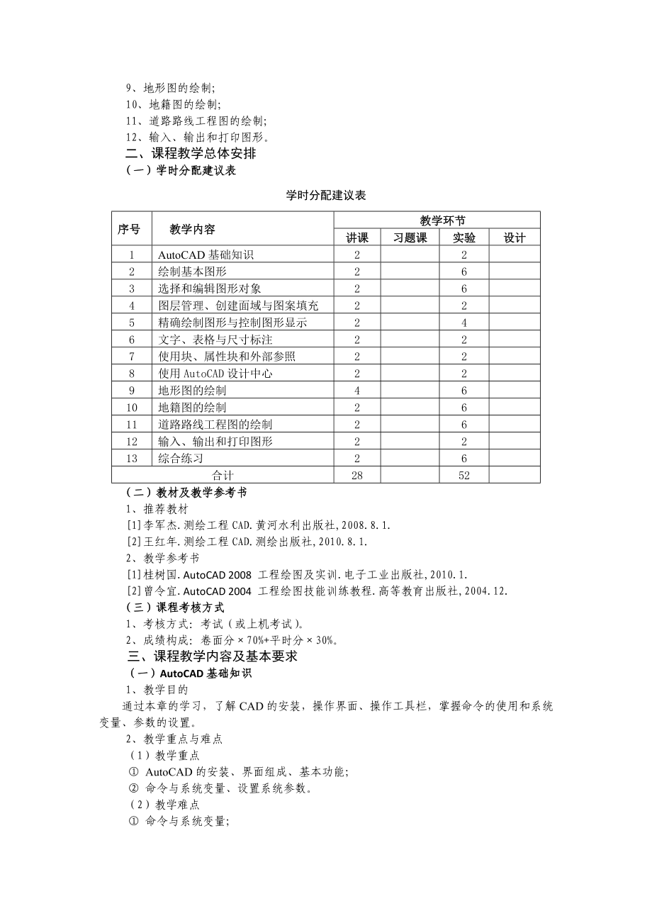 测绘工程CAD全书_第2页