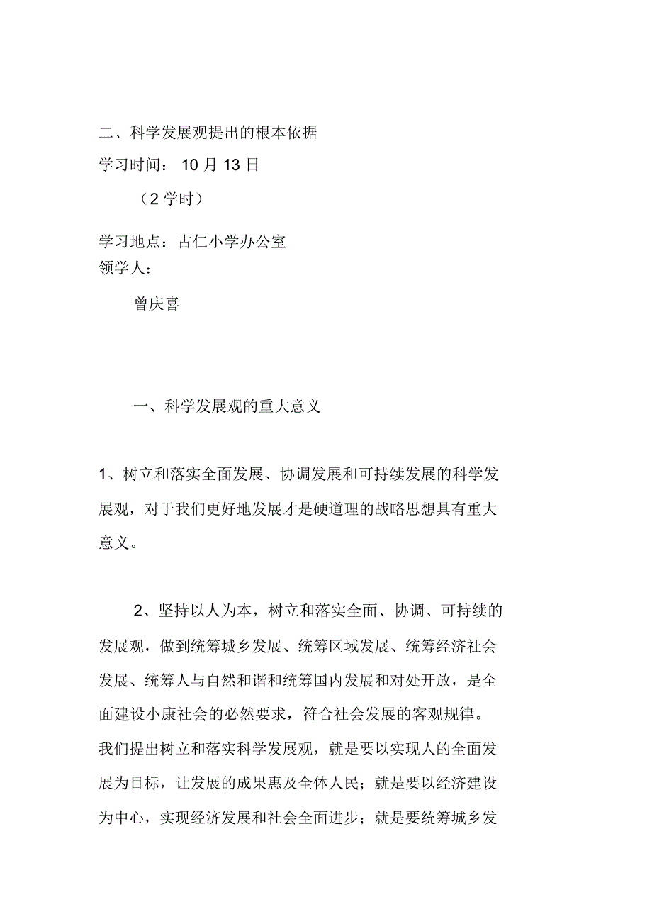 《科学发展观重要论述摘编》读书笔记_第3页