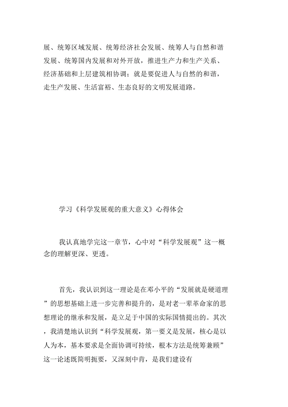 《科学发展观重要论述摘编》读书笔记_第4页