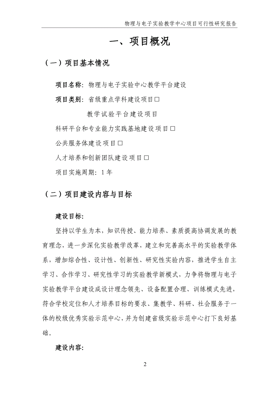 物理与电子实验教学中心项目建设可研报告_第3页