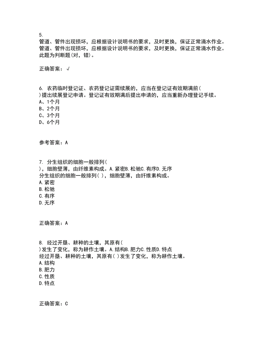 东北农业大学2022年3月《农业政策学》期末考核试题库及答案参考54_第2页