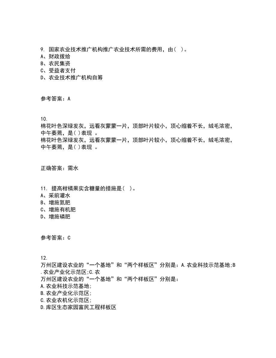 东北农业大学2022年3月《农业政策学》期末考核试题库及答案参考54_第3页