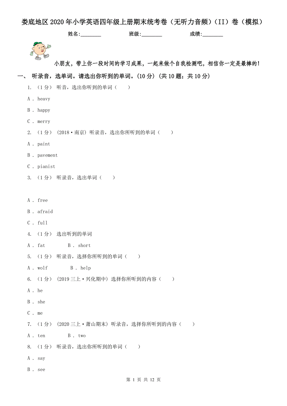 娄底地区2020年小学英语四年级上册期末统考卷（无听力音频）（II）卷（模拟）_第1页