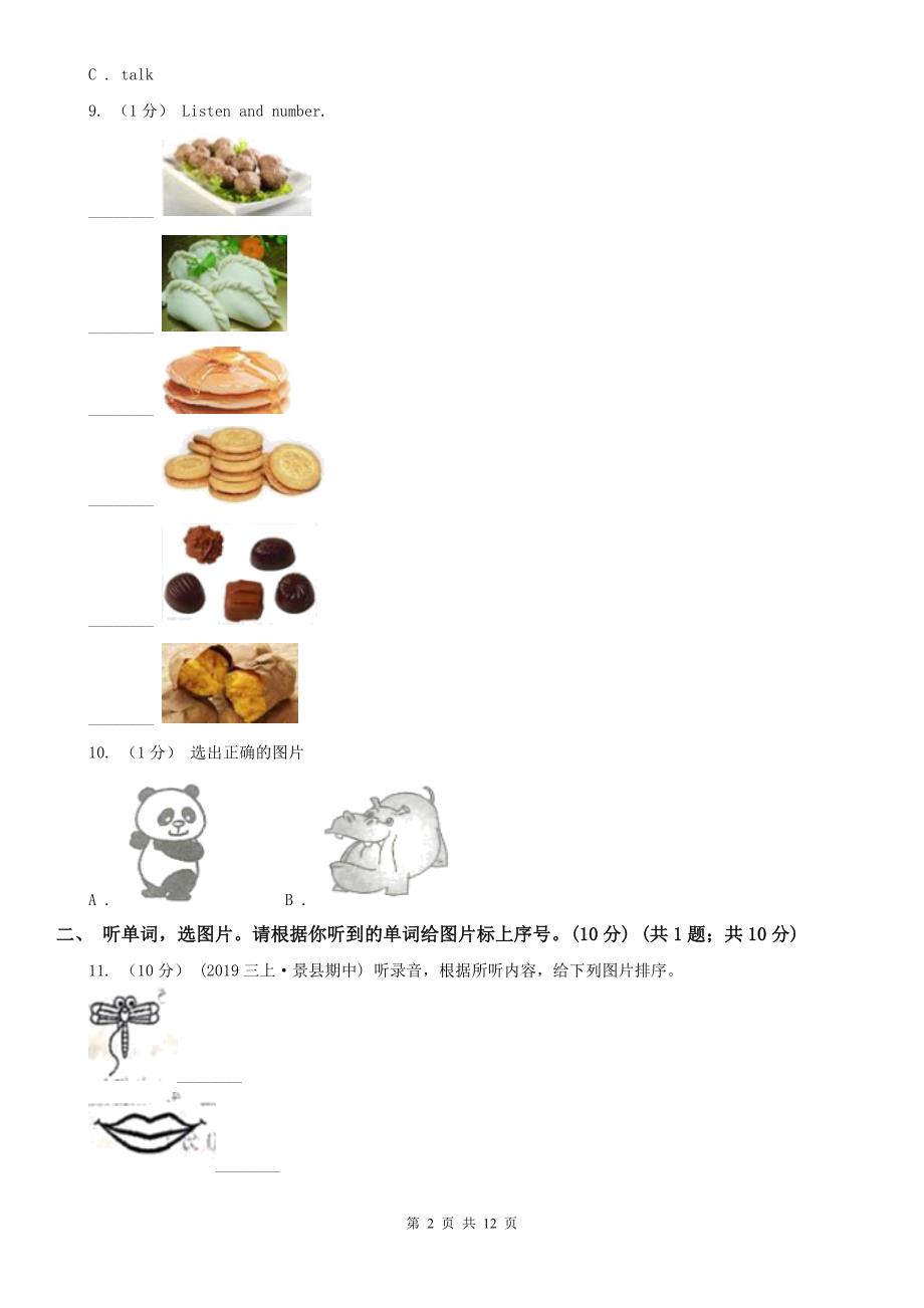 娄底地区2020年小学英语四年级上册期末统考卷（无听力音频）（II）卷（模拟）_第2页