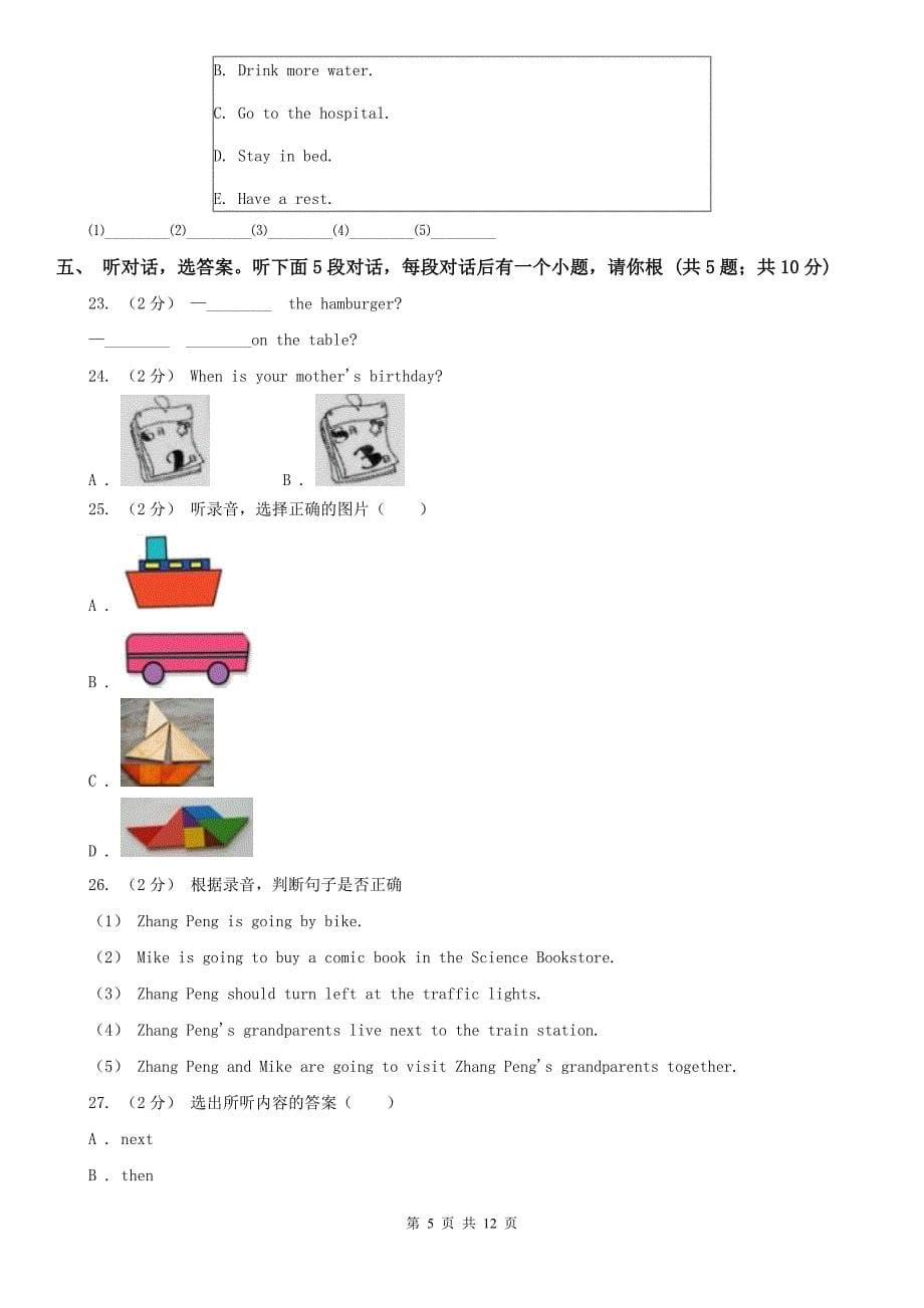 娄底地区2020年小学英语四年级上册期末统考卷（无听力音频）（II）卷（模拟）_第5页