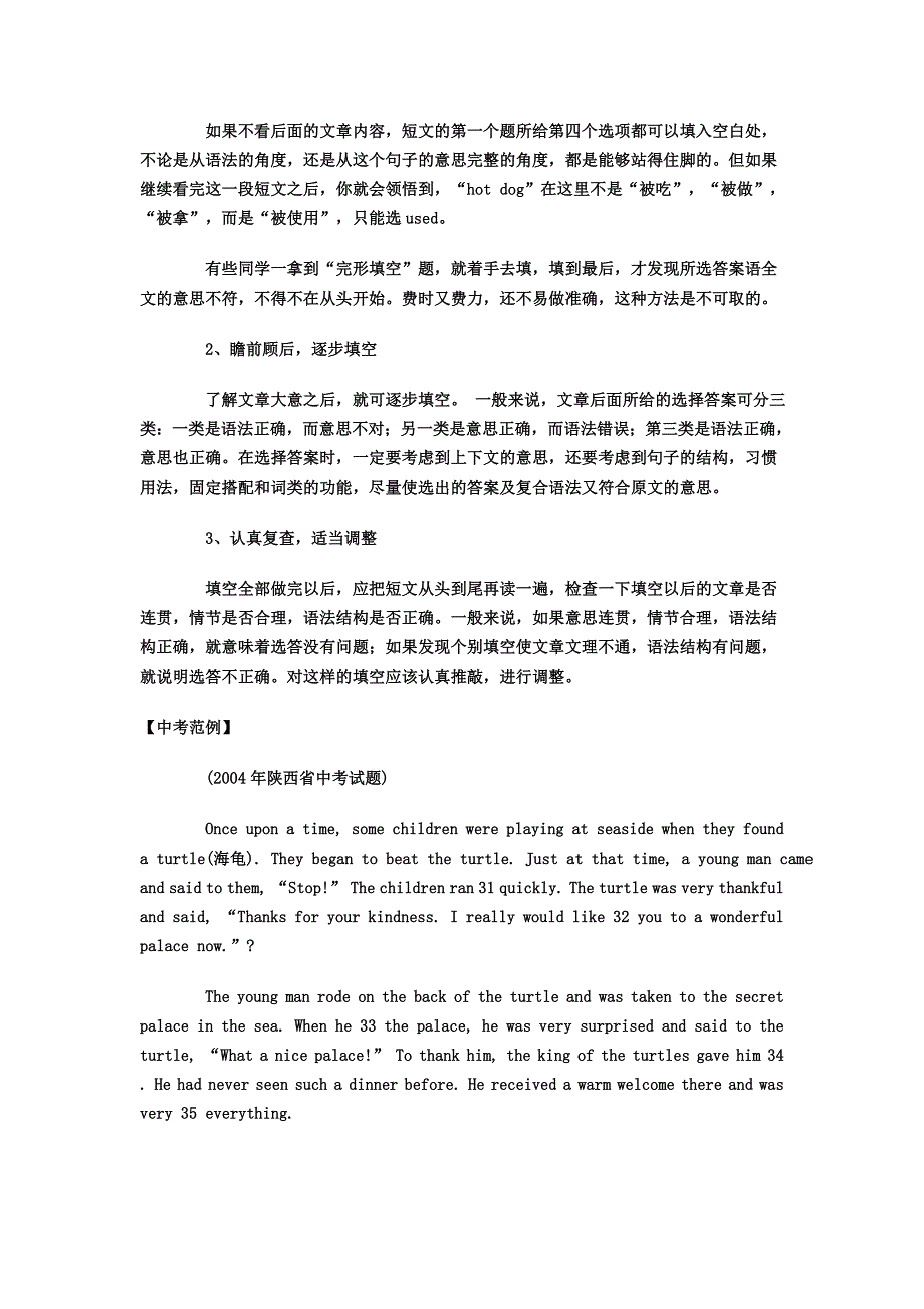 英语完形填空及讲解_第4页