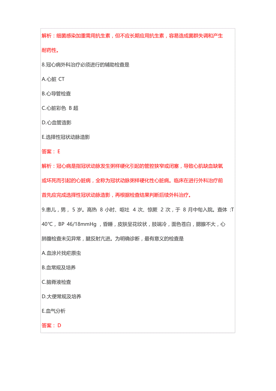 2021年初级护师的相关专业知识题【附答案及解析】1_第4页