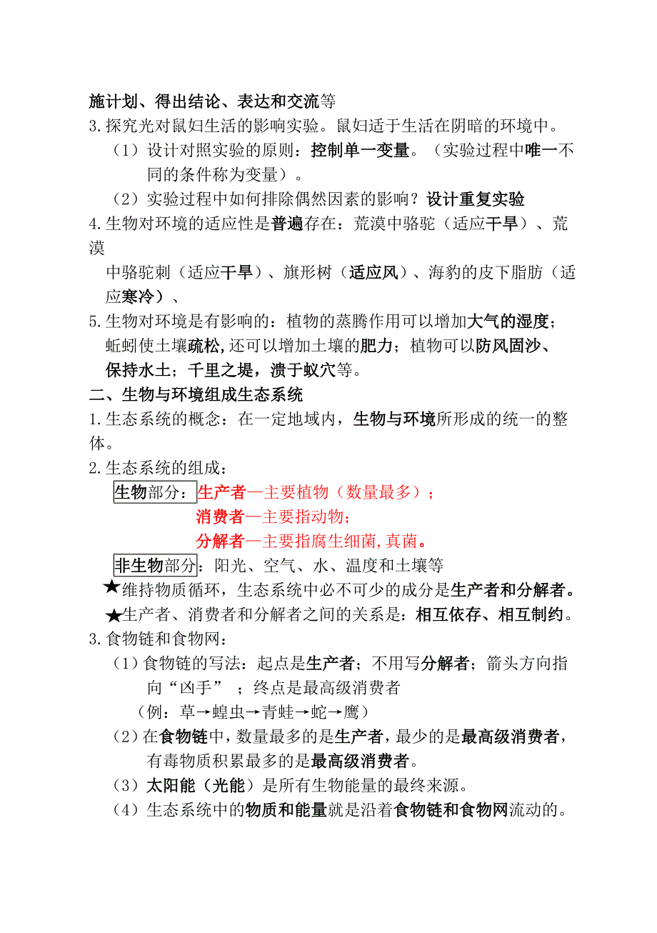 最新人教版七年级上册生物中考考点精华识记思维导图版_第3页