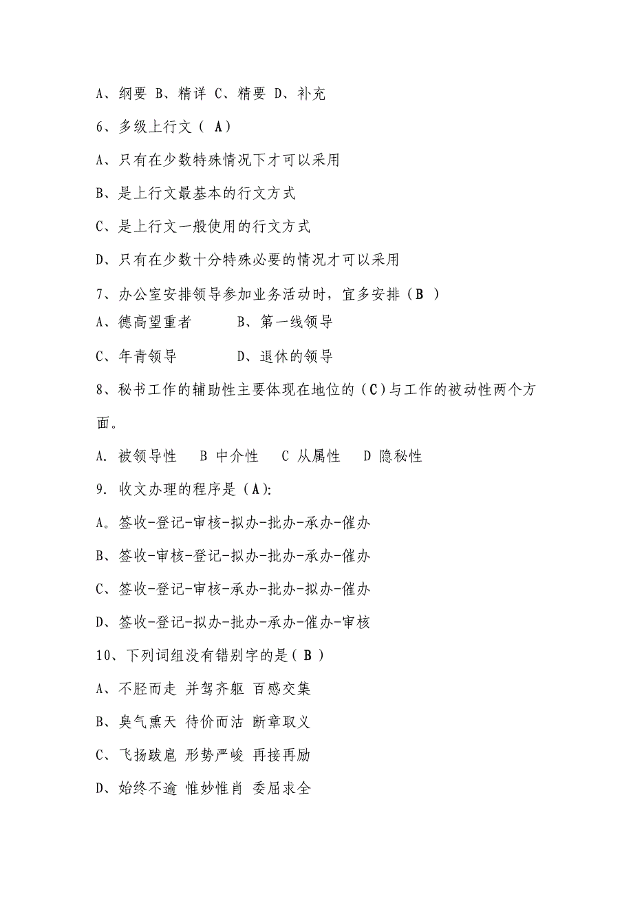 某事业单位招考文秘岗位考试试题及参考答案_第3页