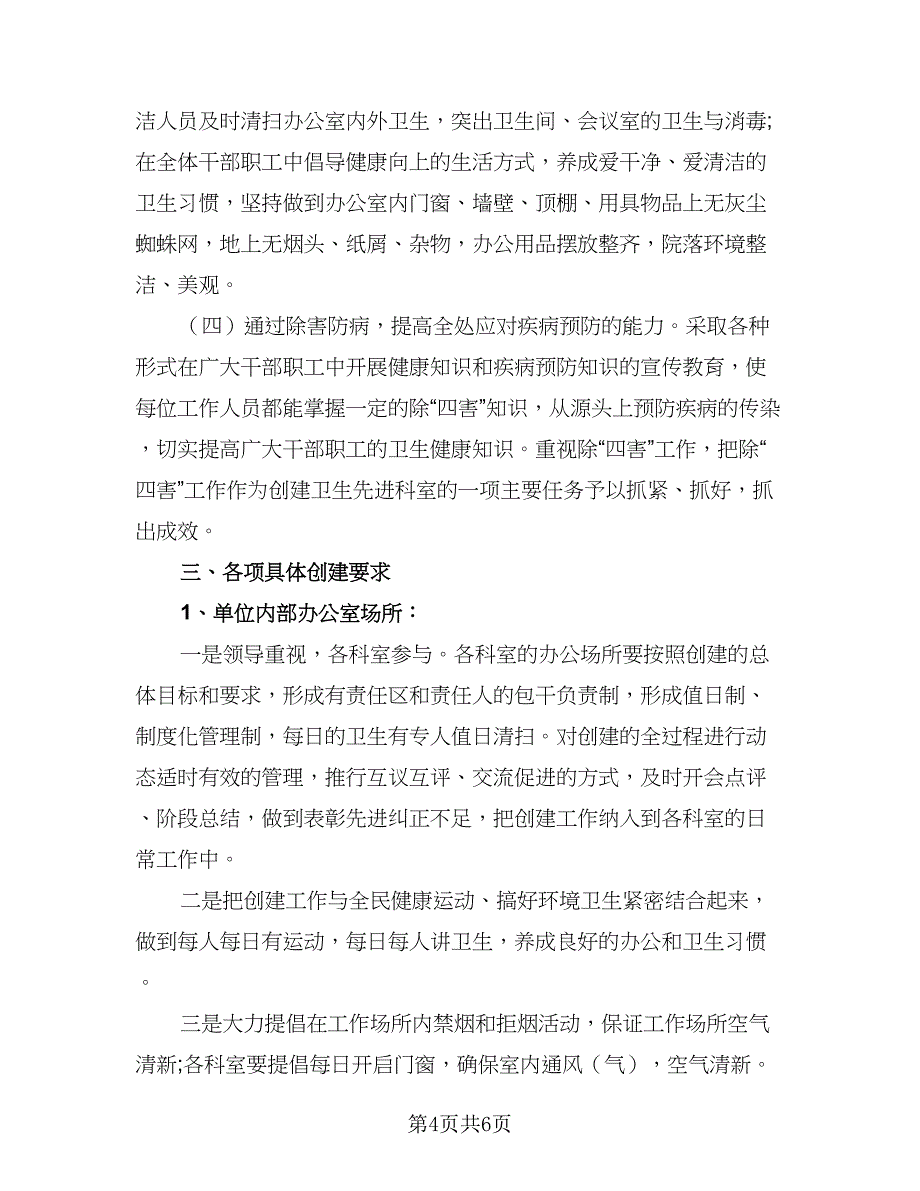 农村环境卫生工作计划标准样本（2篇）.doc_第4页