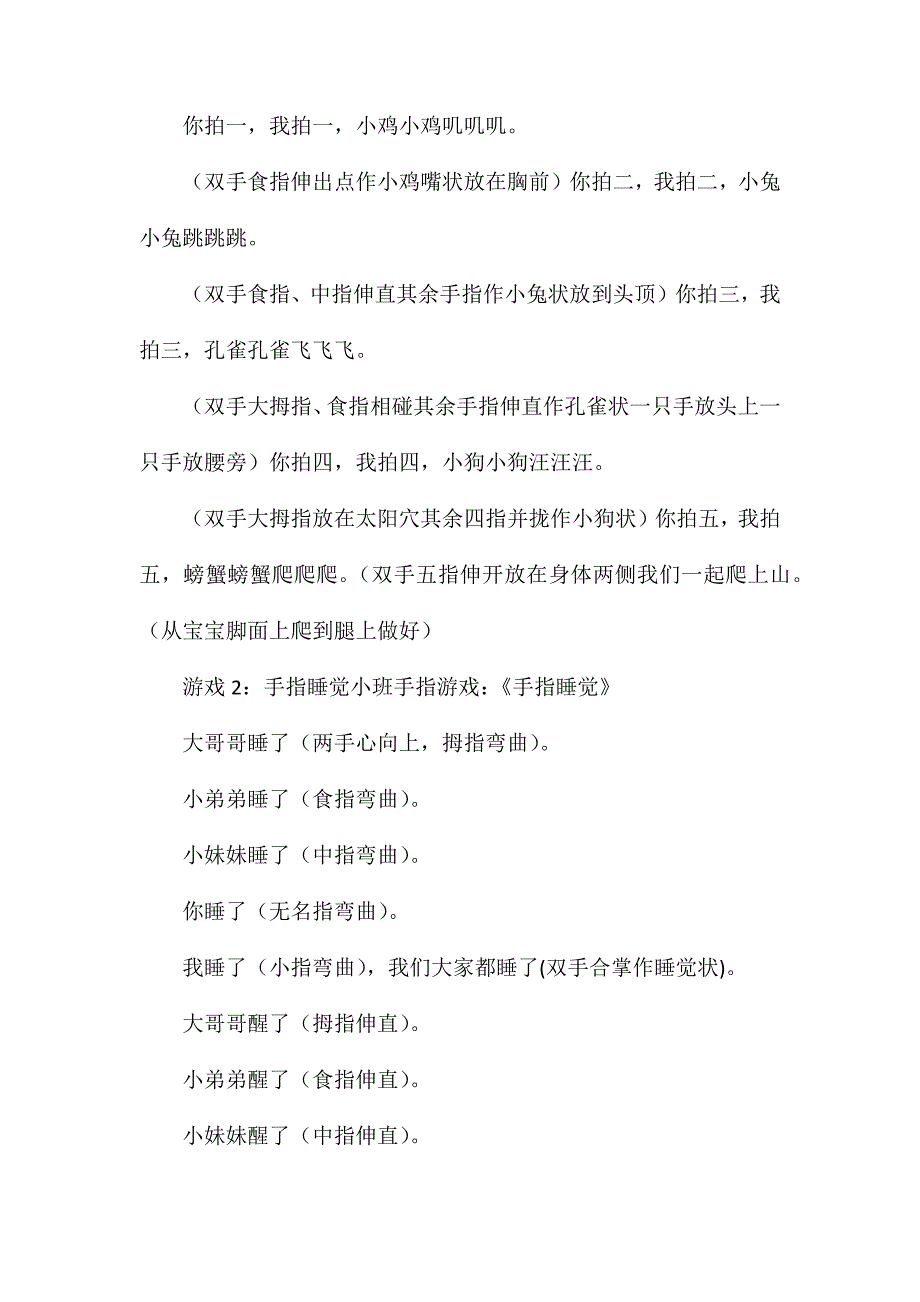 小班游戏手指游戏集锦教案_第2页