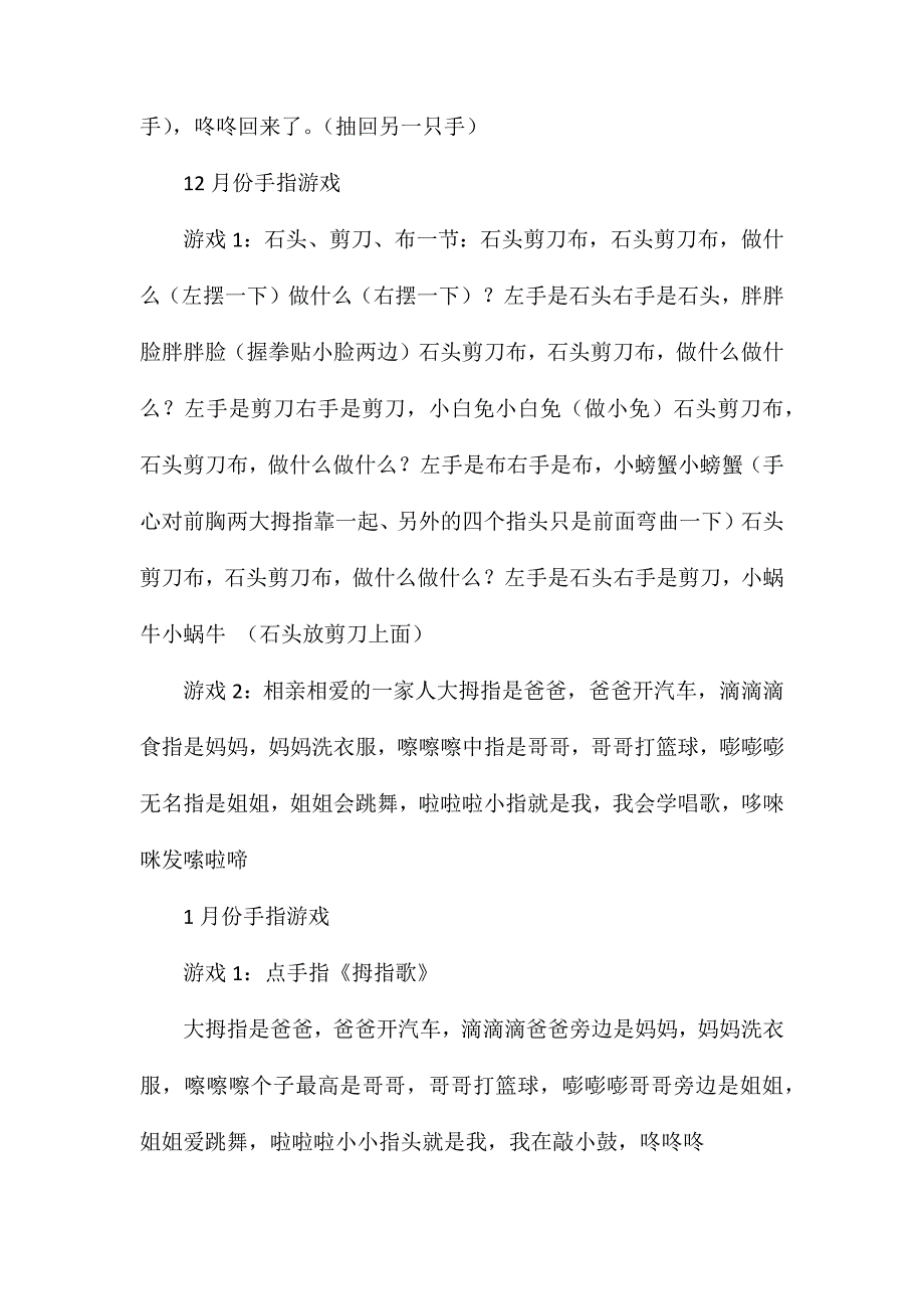 小班游戏手指游戏集锦教案_第4页