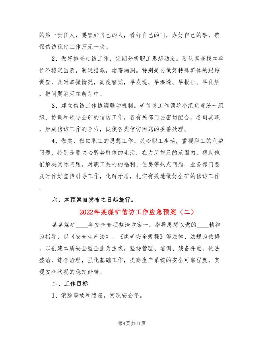 2022年某煤矿信访工作应急预案_第4页