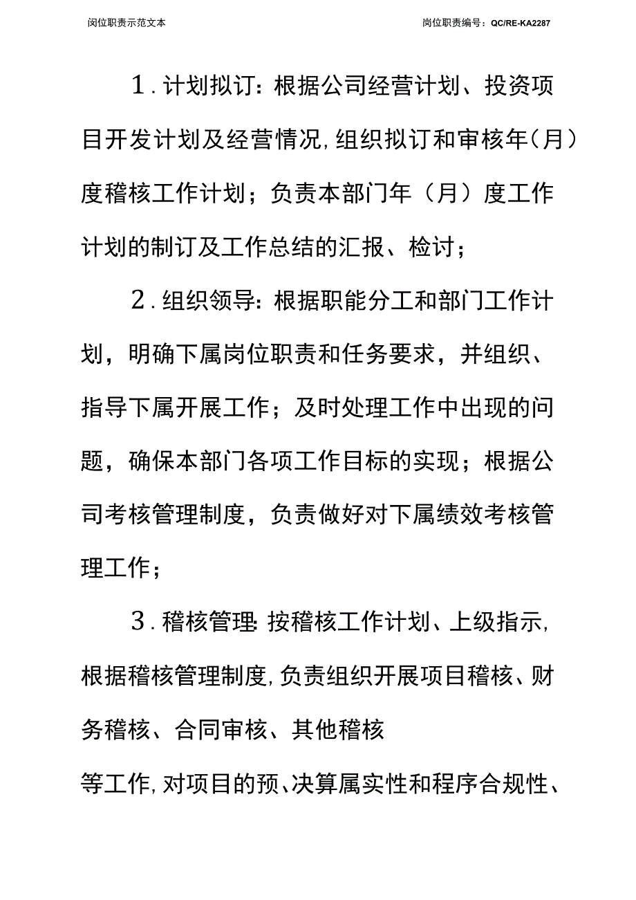 房地产集团稽核部经理岗位工作职责说明书标准范本_第3页