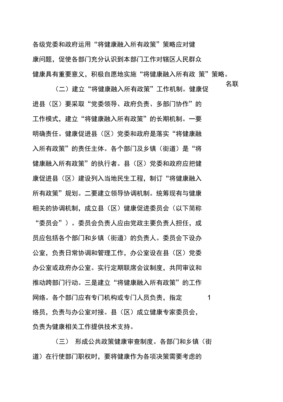 健康融入政策_第2页