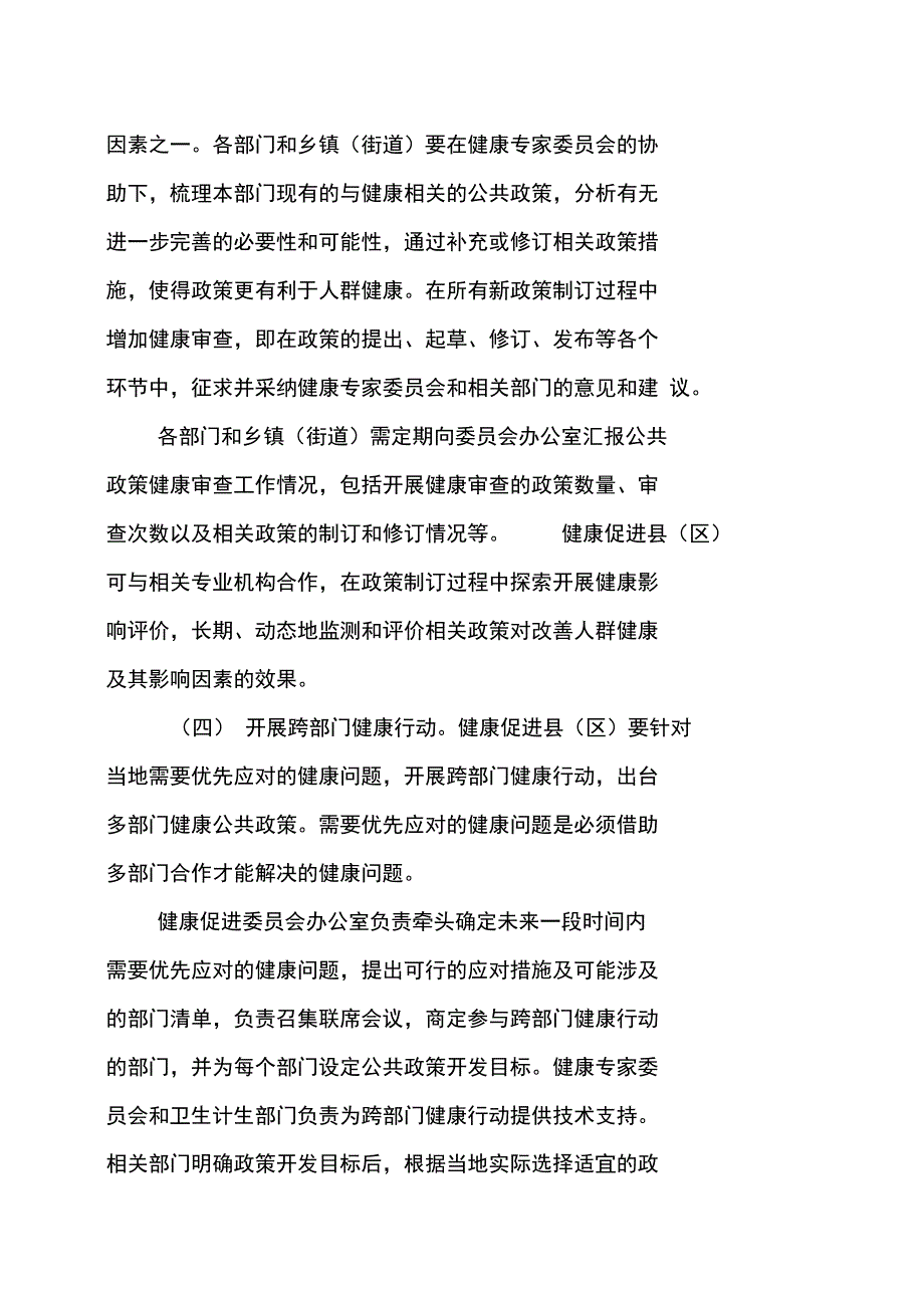 健康融入政策_第3页