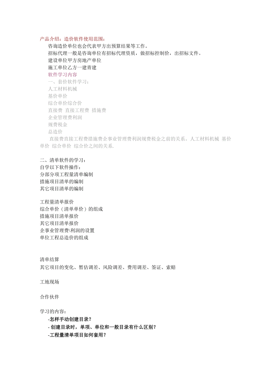 福莱易通软件套价学习_第1页