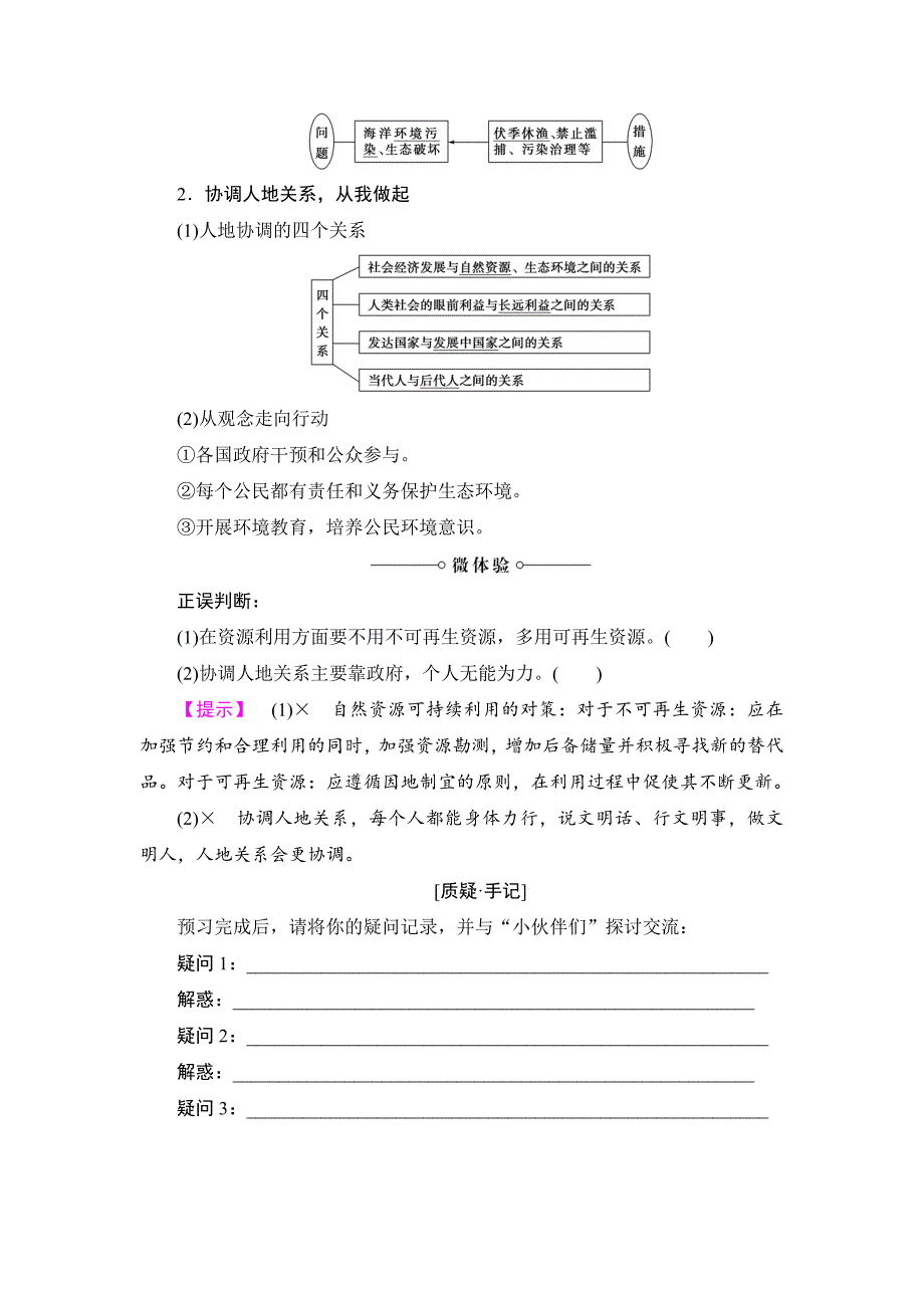 精品高中地理湘教版必修2学案：第4章 第4节 协调人地关系的主要途径 Word版含解析_第3页