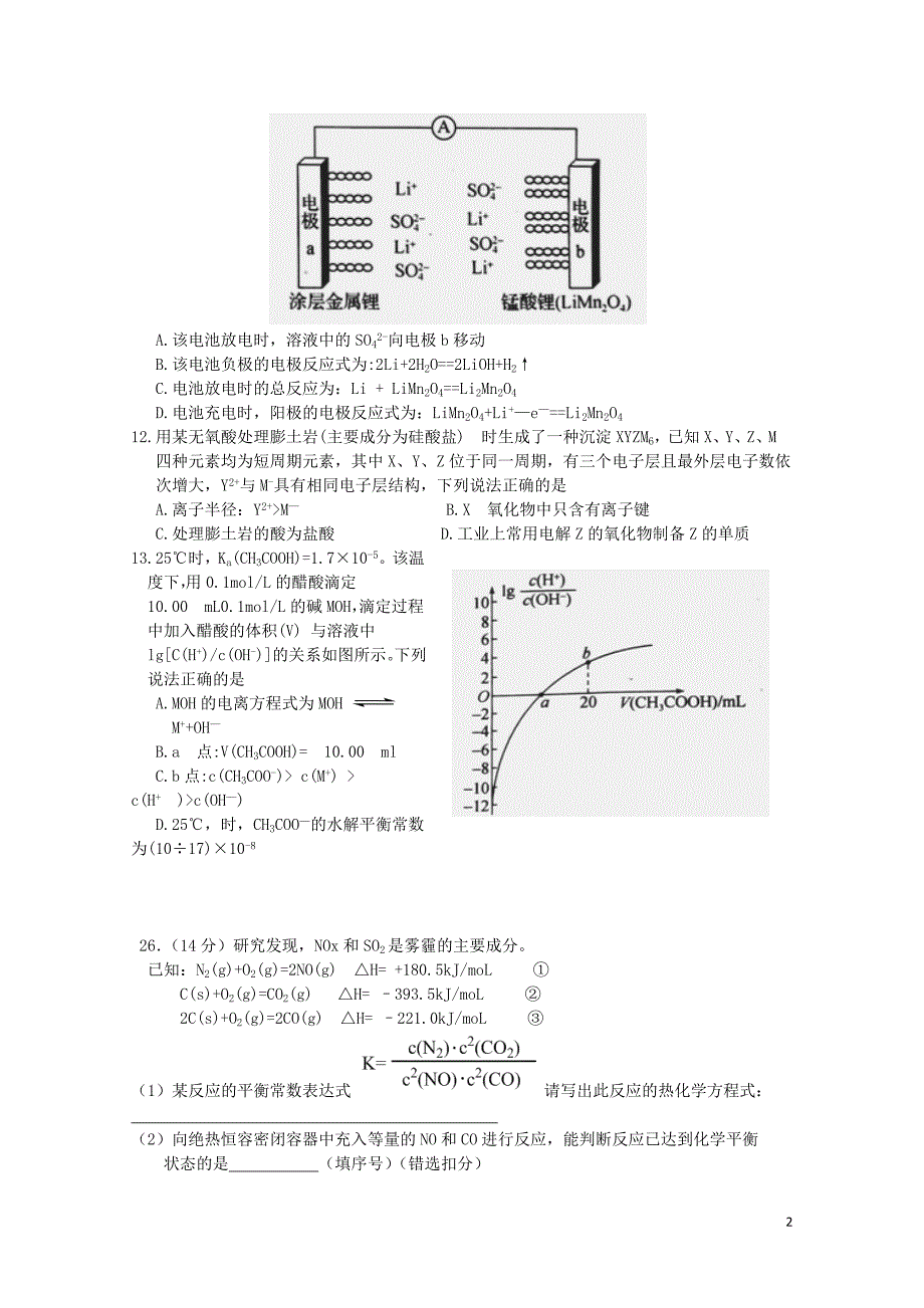 云南省玉溪市玉溪一中高三化学下学期第七次月考试题062001227_第2页