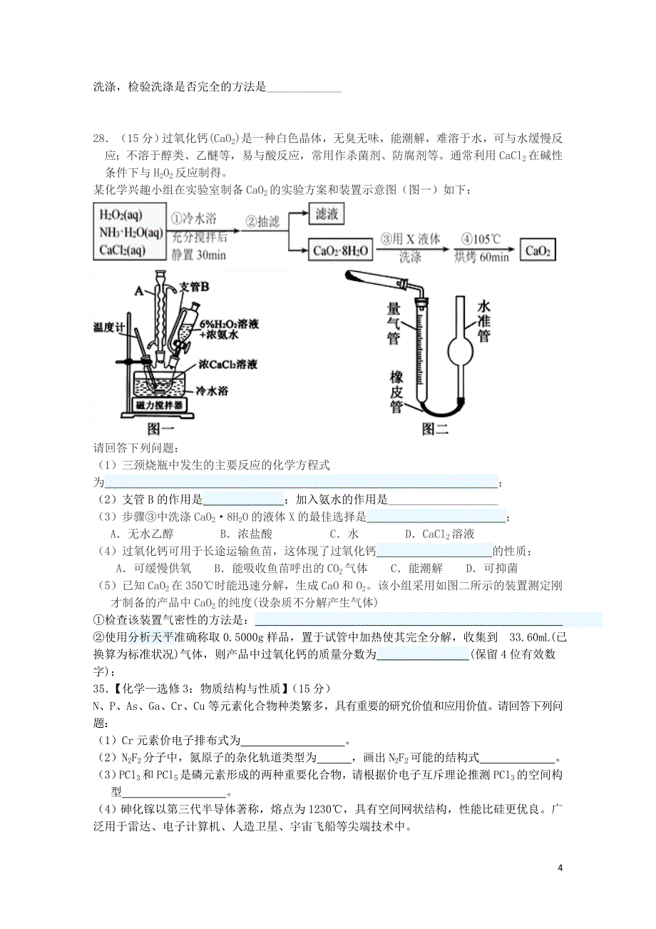 云南省玉溪市玉溪一中高三化学下学期第七次月考试题062001227_第4页