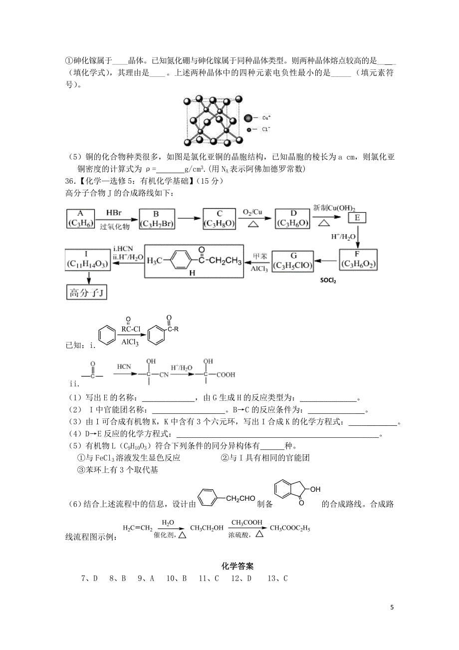 云南省玉溪市玉溪一中高三化学下学期第七次月考试题062001227_第5页